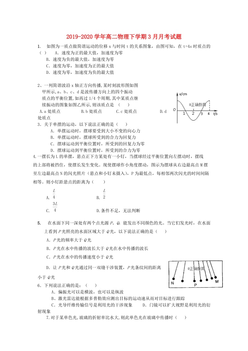 2019-2020学年高二物理下学期3月月考试题.doc_第1页