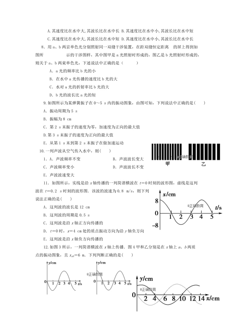 2019-2020学年高二物理下学期3月月考试题.doc_第2页