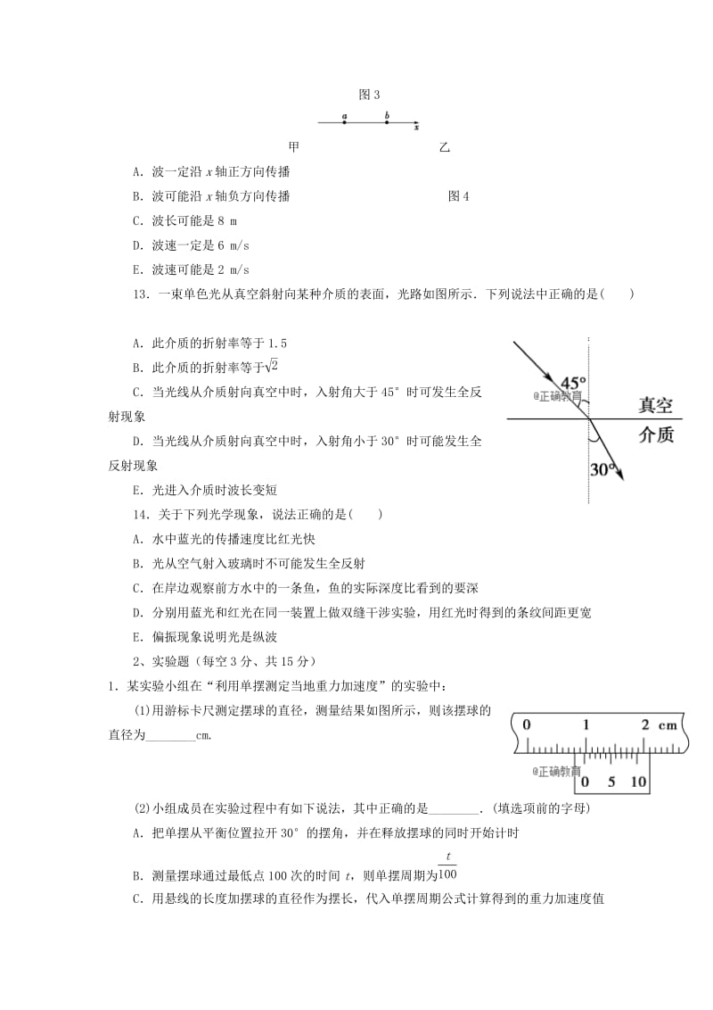 2019-2020学年高二物理下学期3月月考试题.doc_第3页