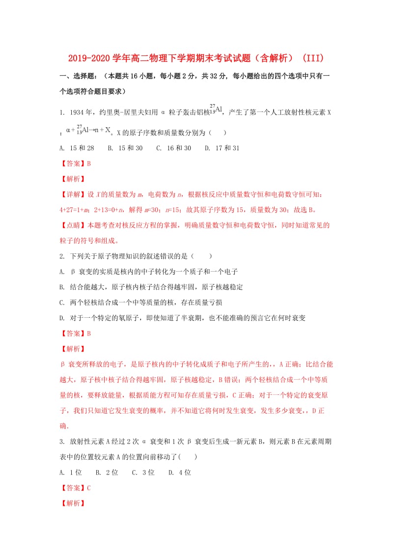 2019-2020学年高二物理下学期期末考试试题（含解析） (III).doc_第1页