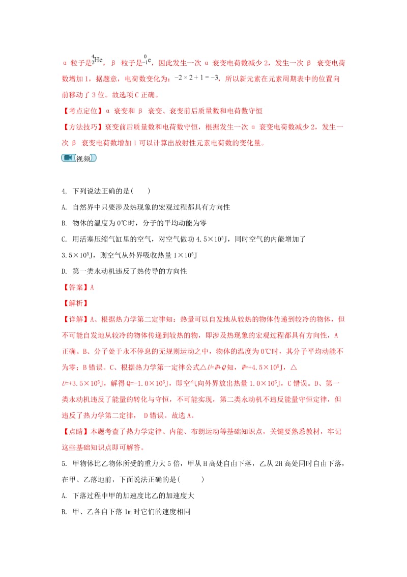 2019-2020学年高二物理下学期期末考试试题（含解析） (III).doc_第2页