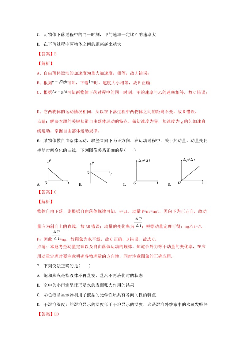 2019-2020学年高二物理下学期期末考试试题（含解析） (III).doc_第3页