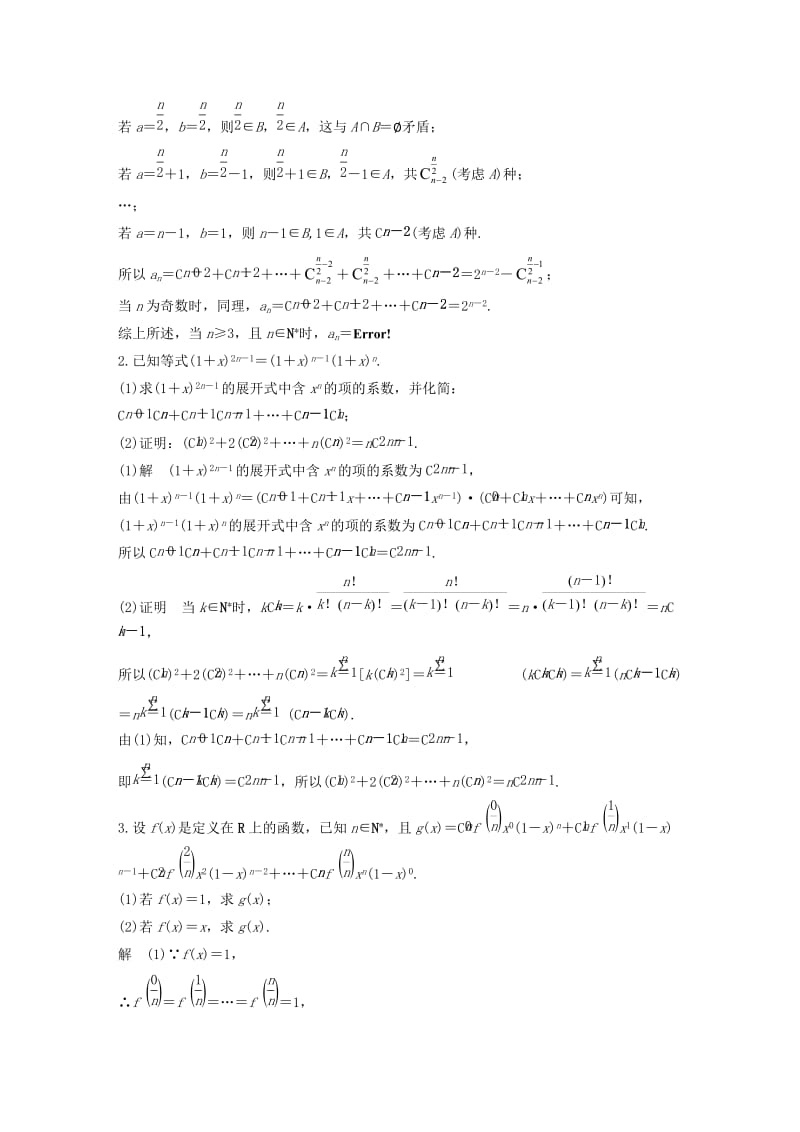 （江苏专用）2019高考数学二轮复习 第三篇 第30练 计数原理、随机变量、数学归纳法试题 理.docx_第2页