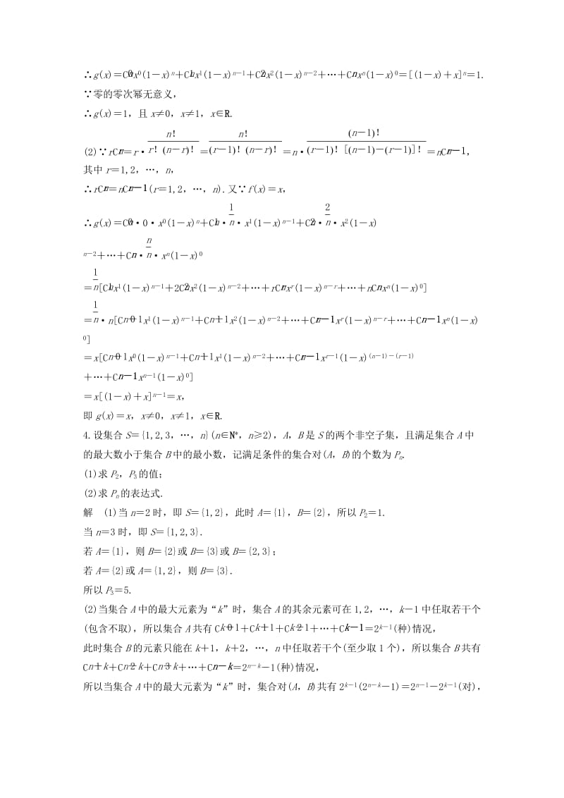 （江苏专用）2019高考数学二轮复习 第三篇 第30练 计数原理、随机变量、数学归纳法试题 理.docx_第3页