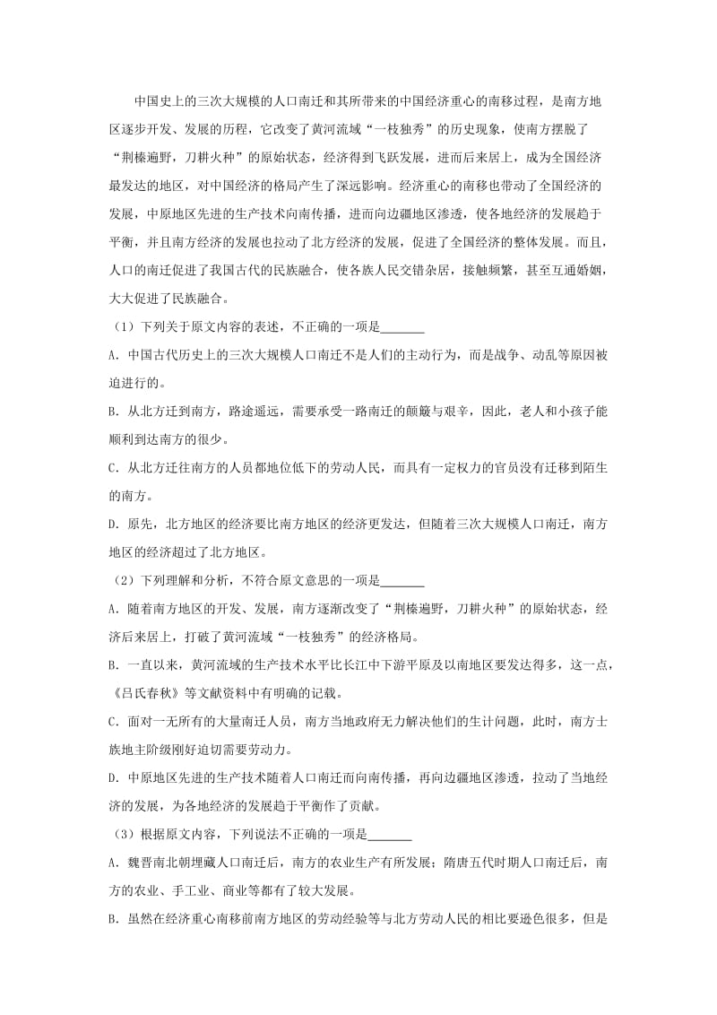 吉林省延边州2017年高考语文模拟试题（含解析）.doc_第2页