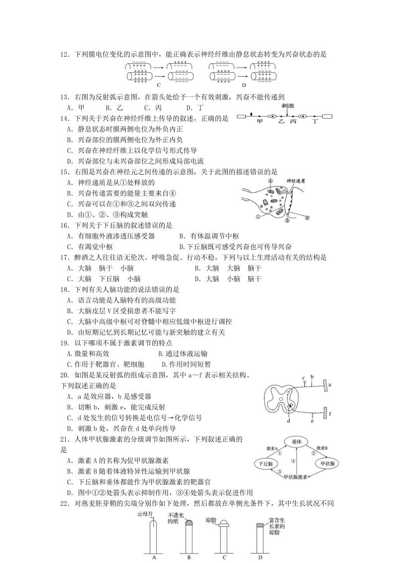 2018-2019学年高二生物上学期期中试题(必修) (III).doc_第2页