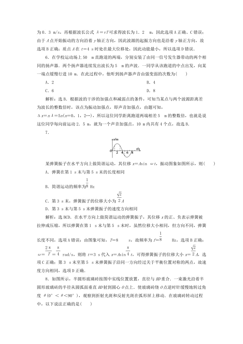 （浙江专版）2019届高考物理一轮复习 第12章 机械振动与机械波、光、电磁波与相对论 7 章末过关检测（十二）新人教版.doc_第3页