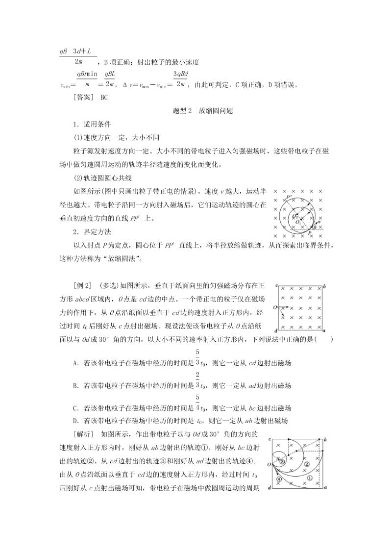 （通用版）2020版高考物理一轮复习 第九章 第58课时 磁场中的动态圆、磁聚焦、磁发散问题（题型研究课）讲义（含解析）.doc_第2页