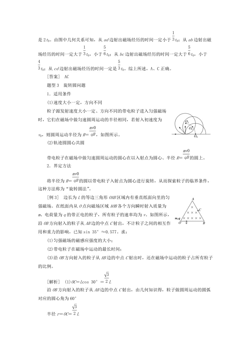 （通用版）2020版高考物理一轮复习 第九章 第58课时 磁场中的动态圆、磁聚焦、磁发散问题（题型研究课）讲义（含解析）.doc_第3页