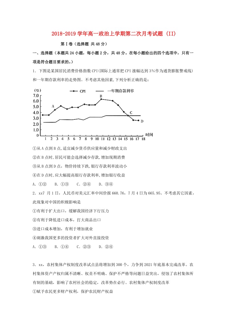 2018-2019学年高一政治上学期第二次月考试题 (II).doc_第1页