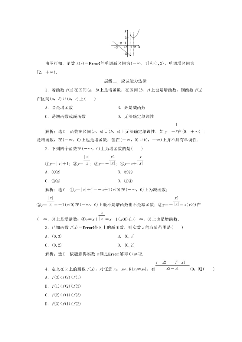 浙江专版2017-2018学年高中数学课时跟踪检测九函数的单调性新人教A版必修1 .doc_第3页