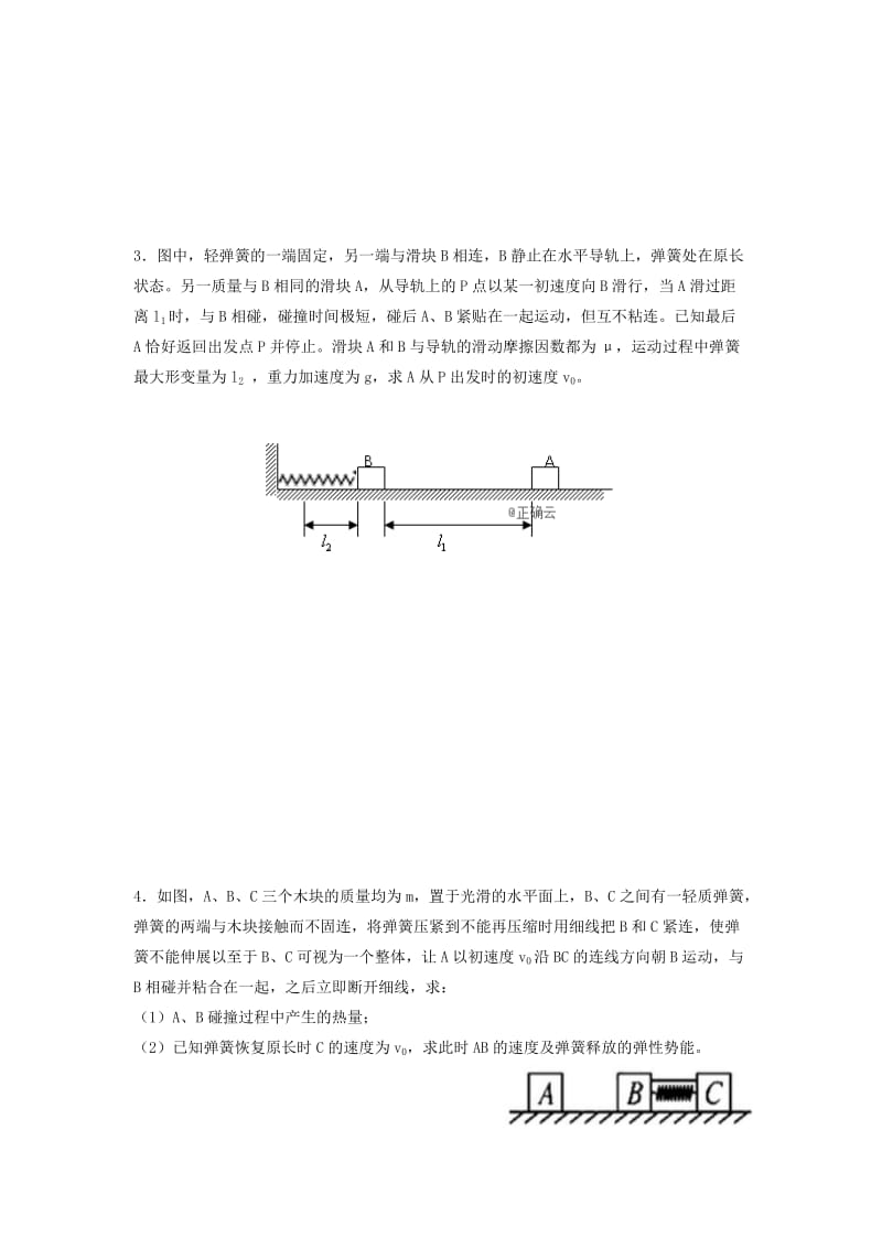 2018-2019学年高二物理3月周测试题.doc_第2页