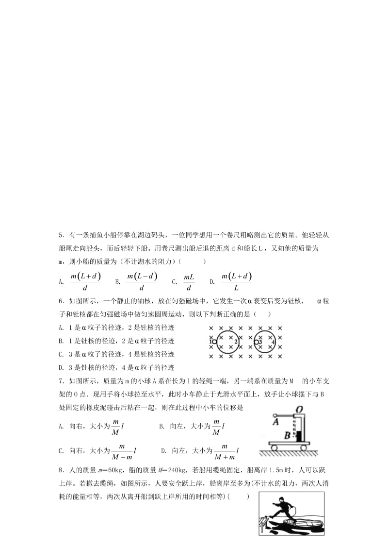 2018-2019学年高二物理3月周测试题.doc_第3页