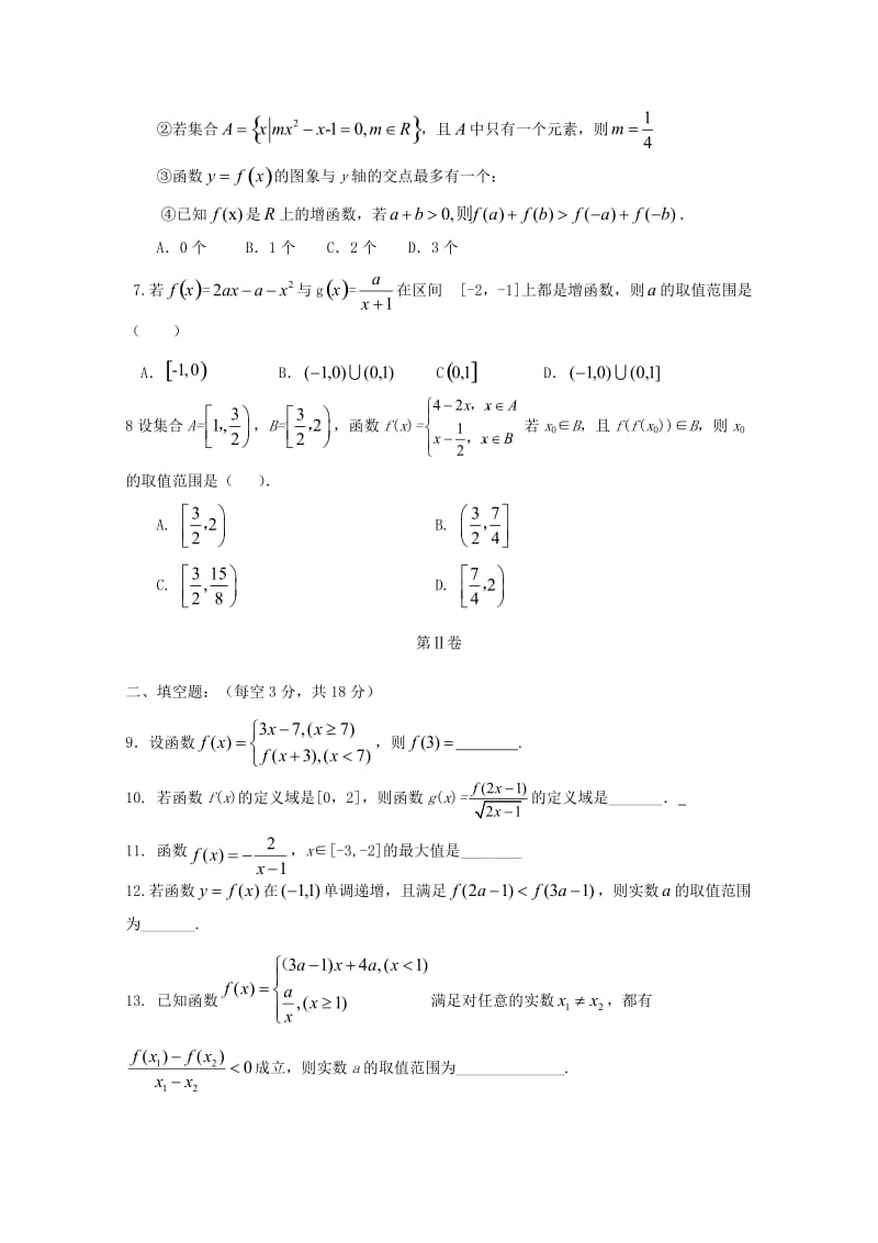 2018-2019学年高一数学9月学生学业能力调研试题.doc_第2页