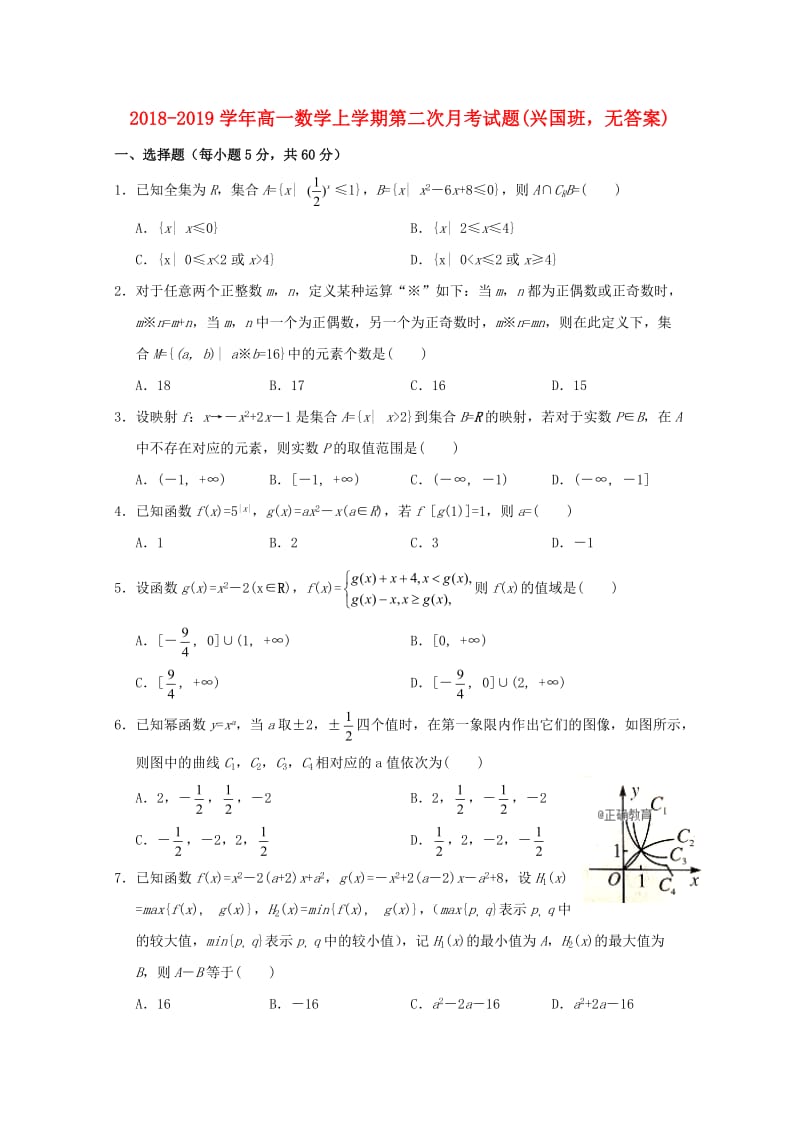 2018-2019学年高一数学上学期第二次月考试题(兴国班无答案).doc_第1页