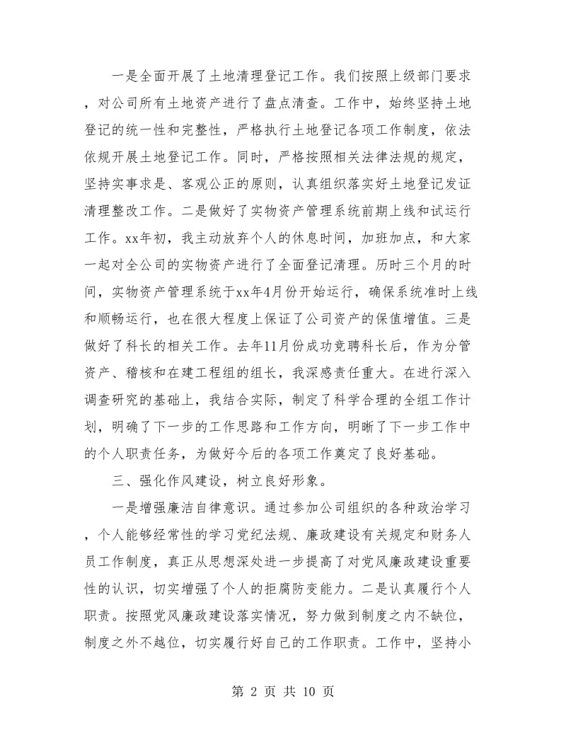 财务科长个人年度工作总结.doc_第2页