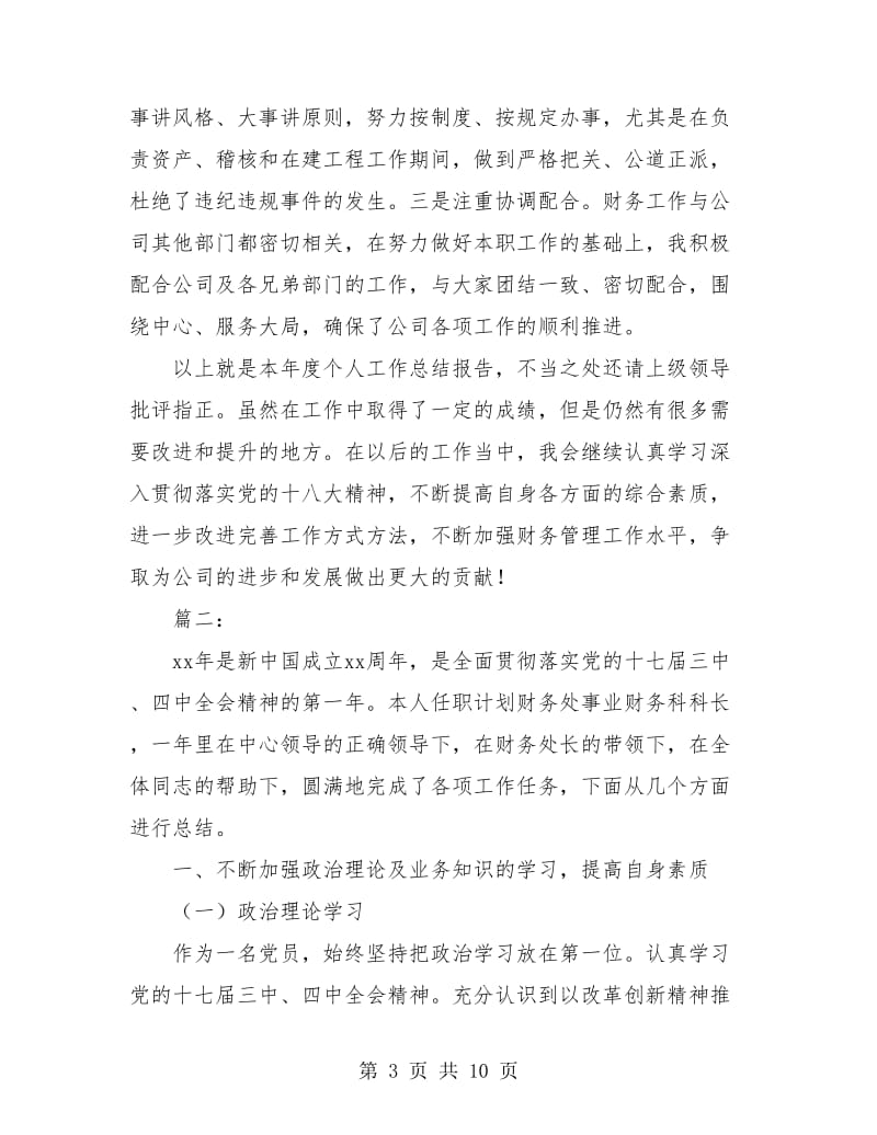 财务科长个人年度工作总结.doc_第3页