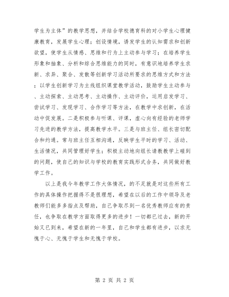 高一生物教师个人教学工作总结.doc_第2页