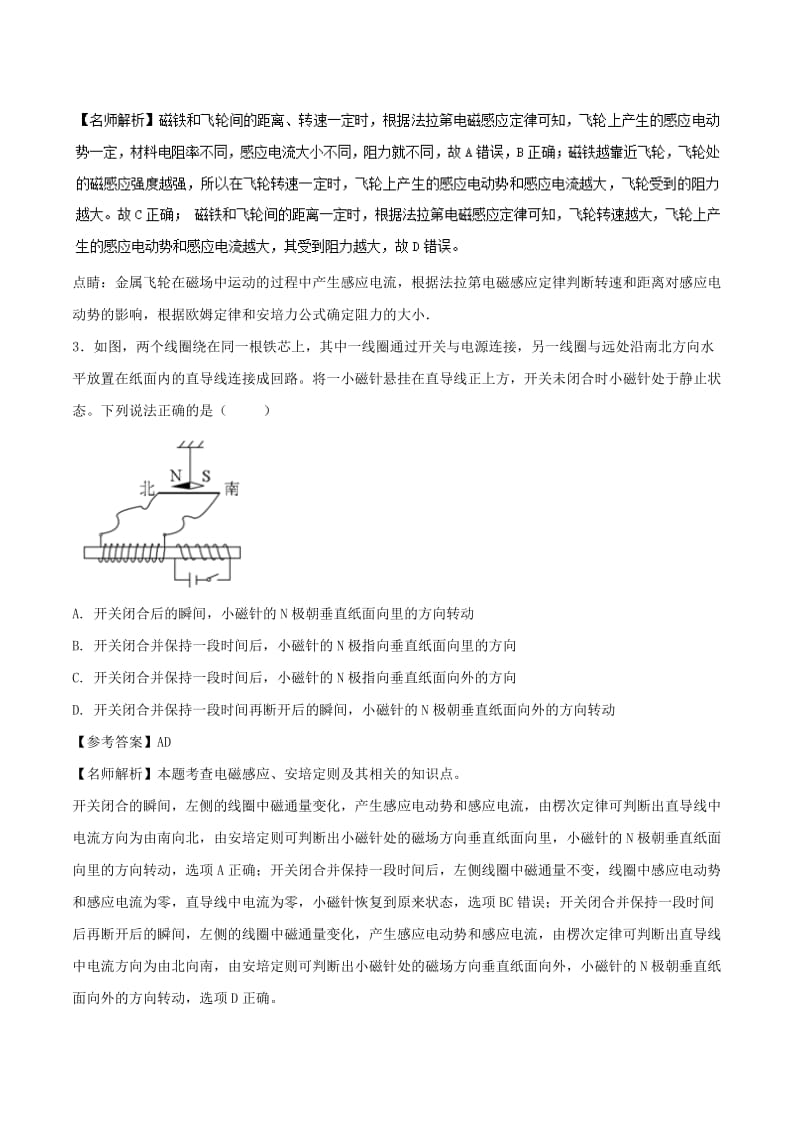 2019年高考物理一轮复习 专题10.12 电磁感应综合问题千题精练.doc_第2页