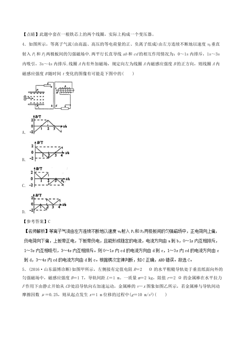 2019年高考物理一轮复习 专题10.12 电磁感应综合问题千题精练.doc_第3页