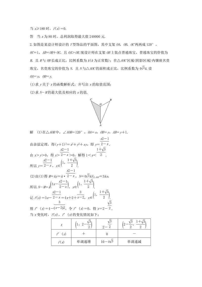 （江苏专用）2019高考数学二轮复习 第二篇 第26练 应用题试题 理.docx_第2页