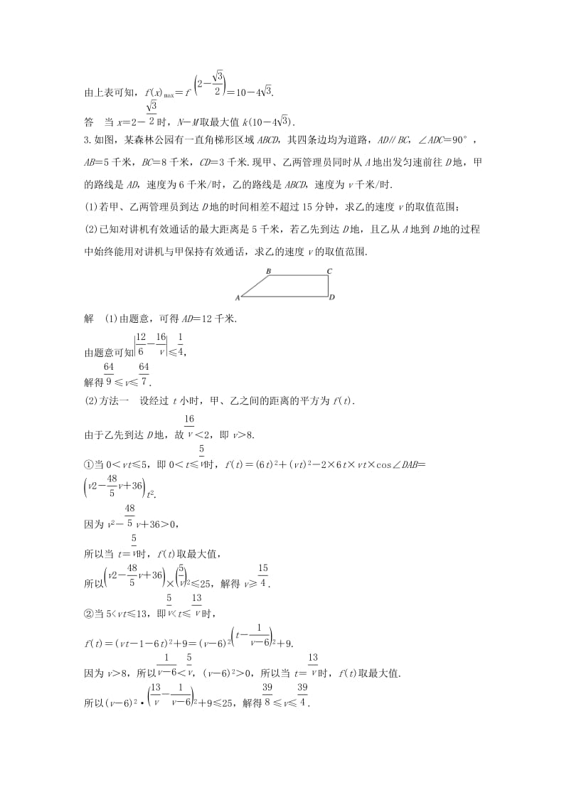 （江苏专用）2019高考数学二轮复习 第二篇 第26练 应用题试题 理.docx_第3页