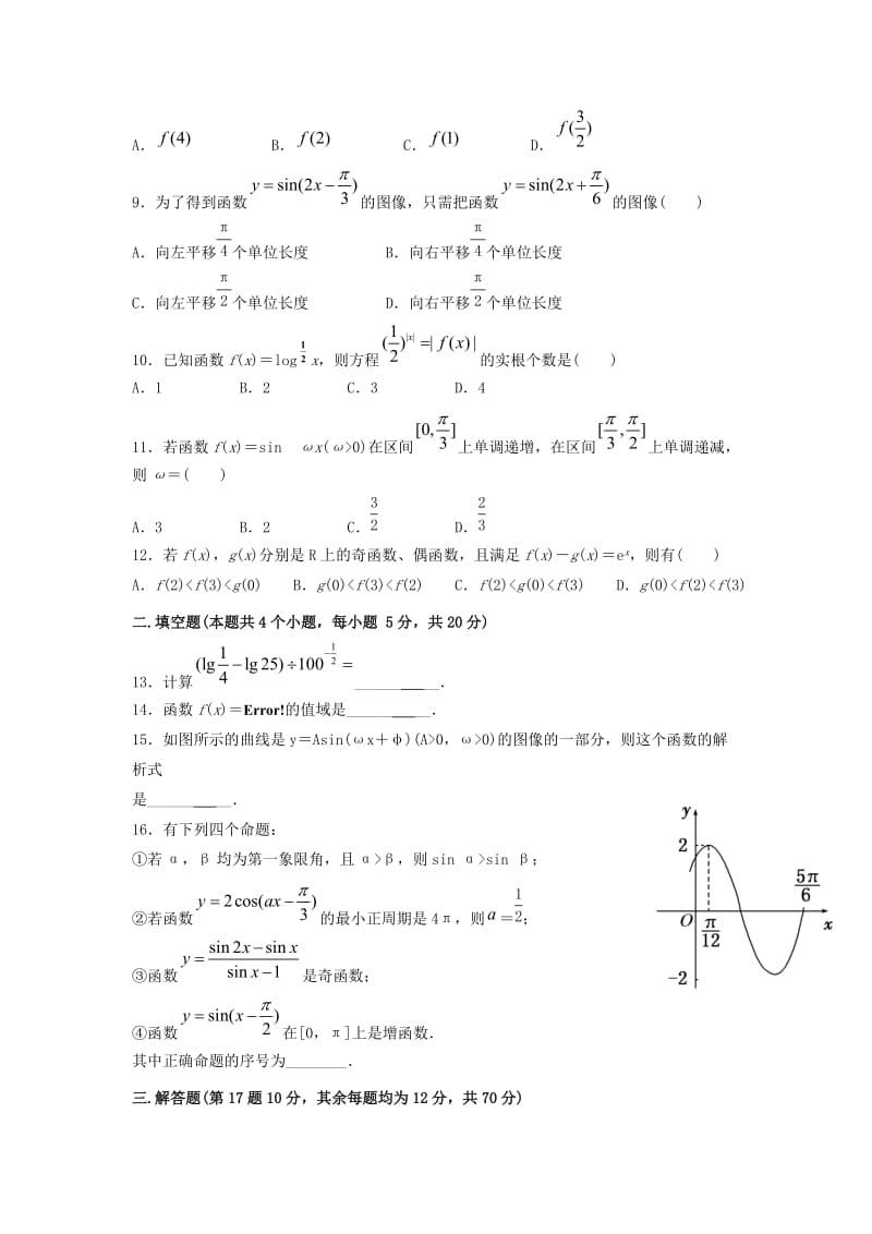 2018-2019学年高一数学上学期小期末考试(期末模拟)试题(文科平行班).doc_第2页