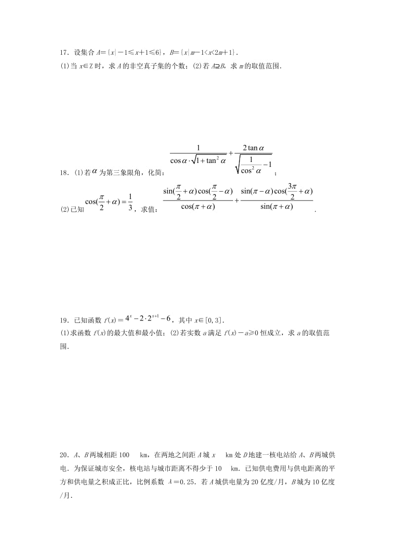 2018-2019学年高一数学上学期小期末考试(期末模拟)试题(文科平行班).doc_第3页