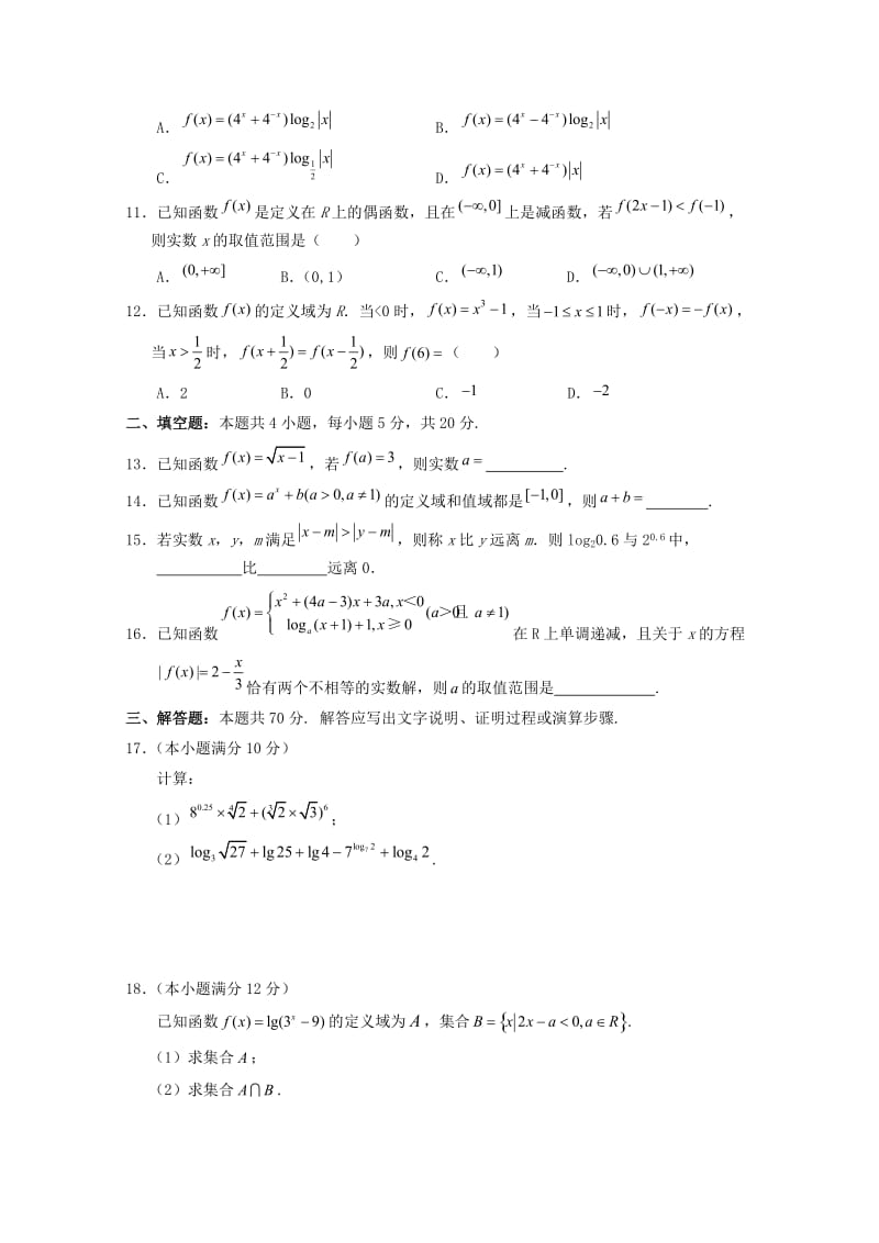 湖南省张家界市慈利县2018-2019学年高一数学上学期期中试题.doc_第2页