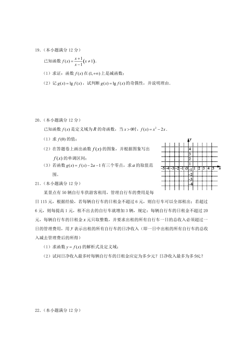 湖南省张家界市慈利县2018-2019学年高一数学上学期期中试题.doc_第3页