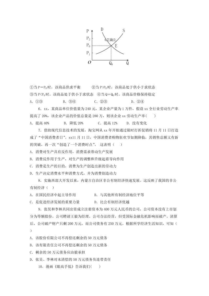 2018-2019学年高一政治上学期期末考试试题（A卷）.doc_第2页