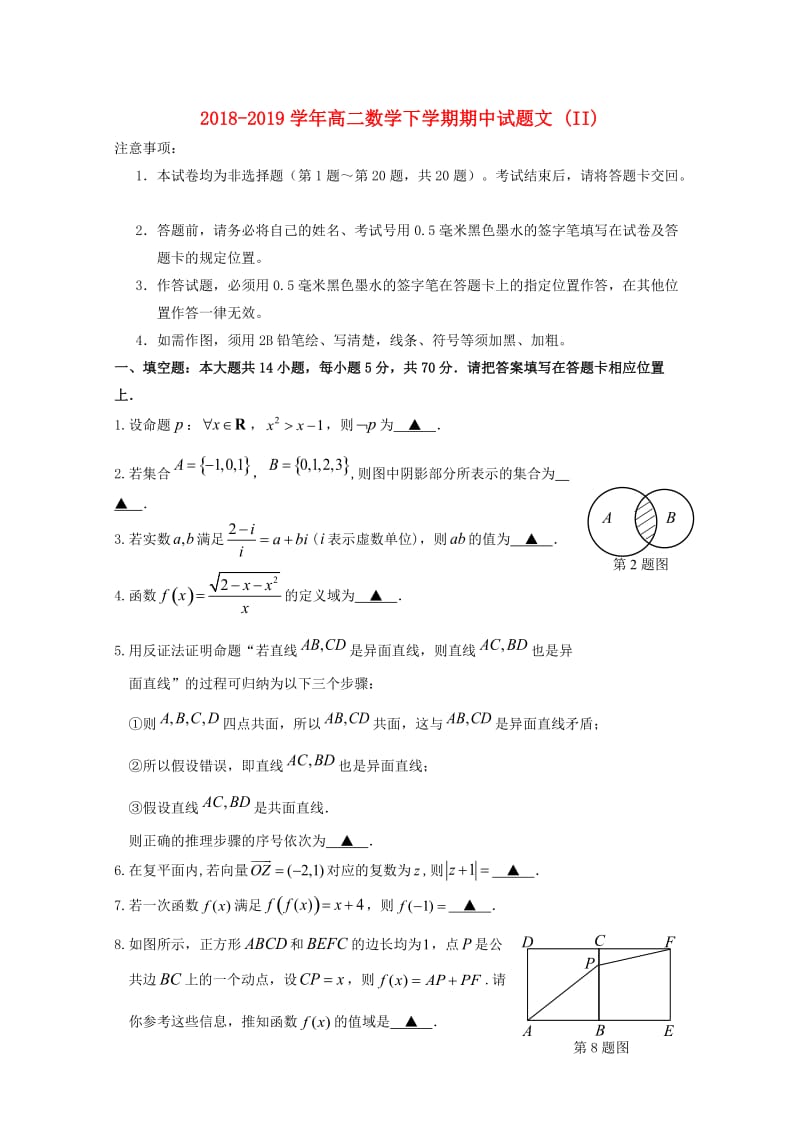 2018-2019学年高二数学下学期期中试题文 (II).doc_第1页