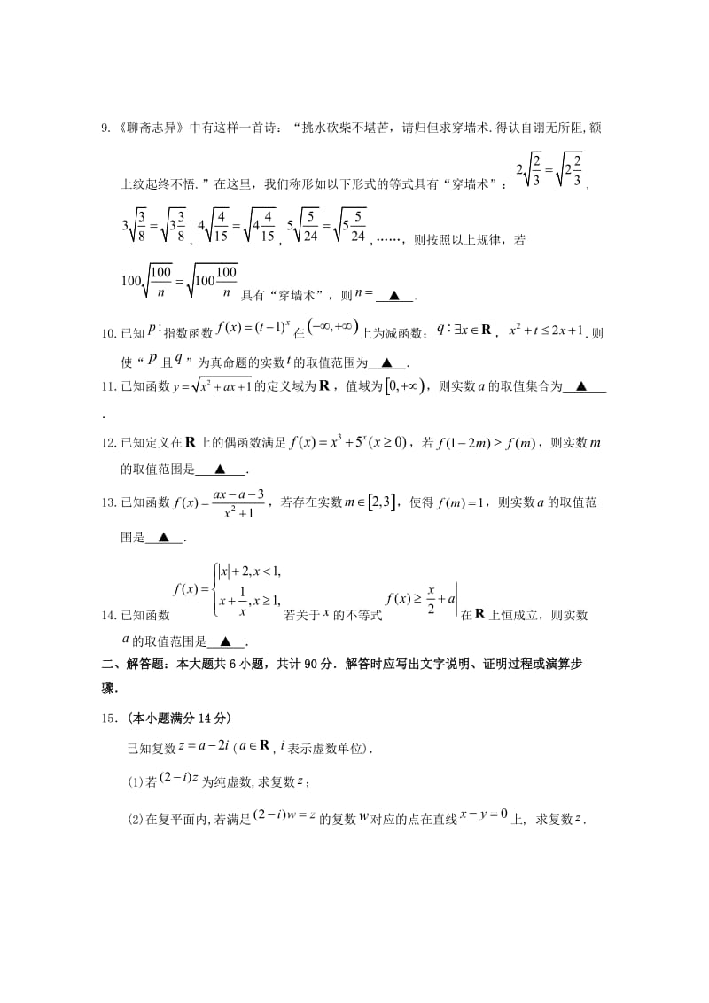 2018-2019学年高二数学下学期期中试题文 (II).doc_第2页