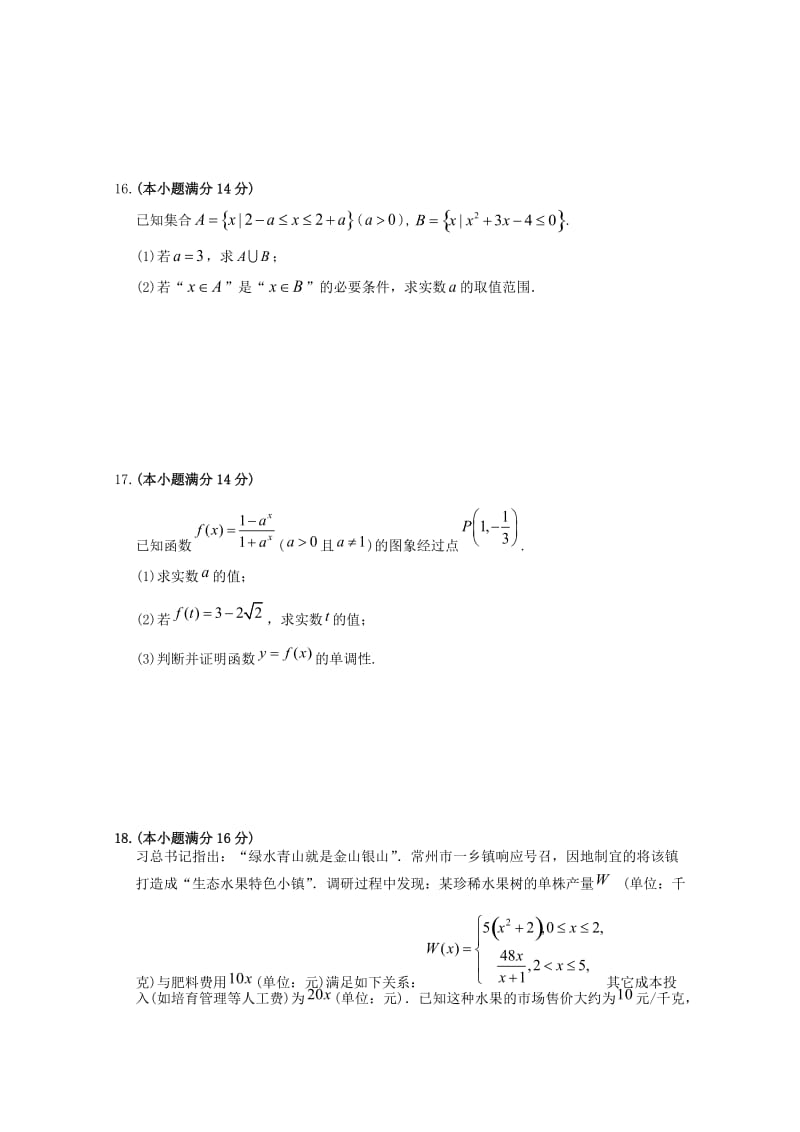 2018-2019学年高二数学下学期期中试题文 (II).doc_第3页