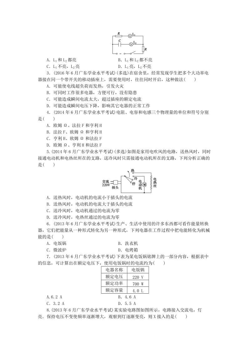 广东省2019高考物理一轮基础复习讲义 专题15 家用电器与日常生活（含解析）.doc_第2页