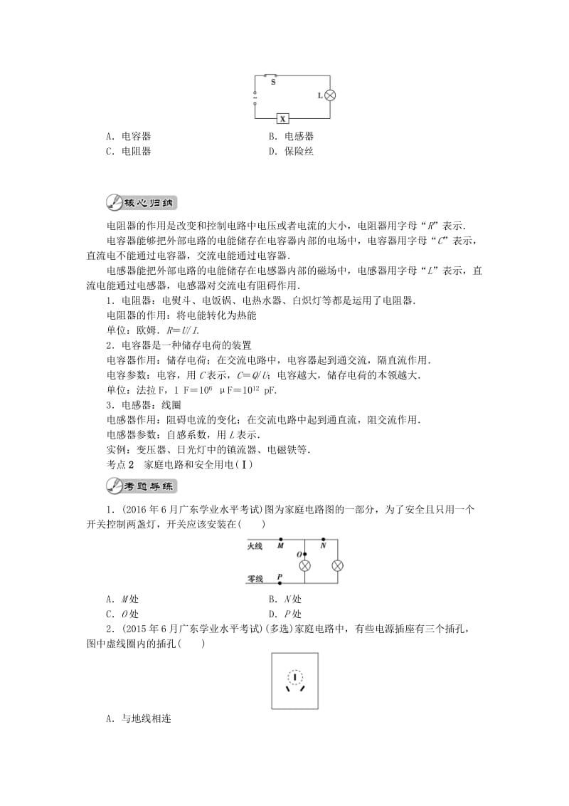 广东省2019高考物理一轮基础复习讲义 专题15 家用电器与日常生活（含解析）.doc_第3页