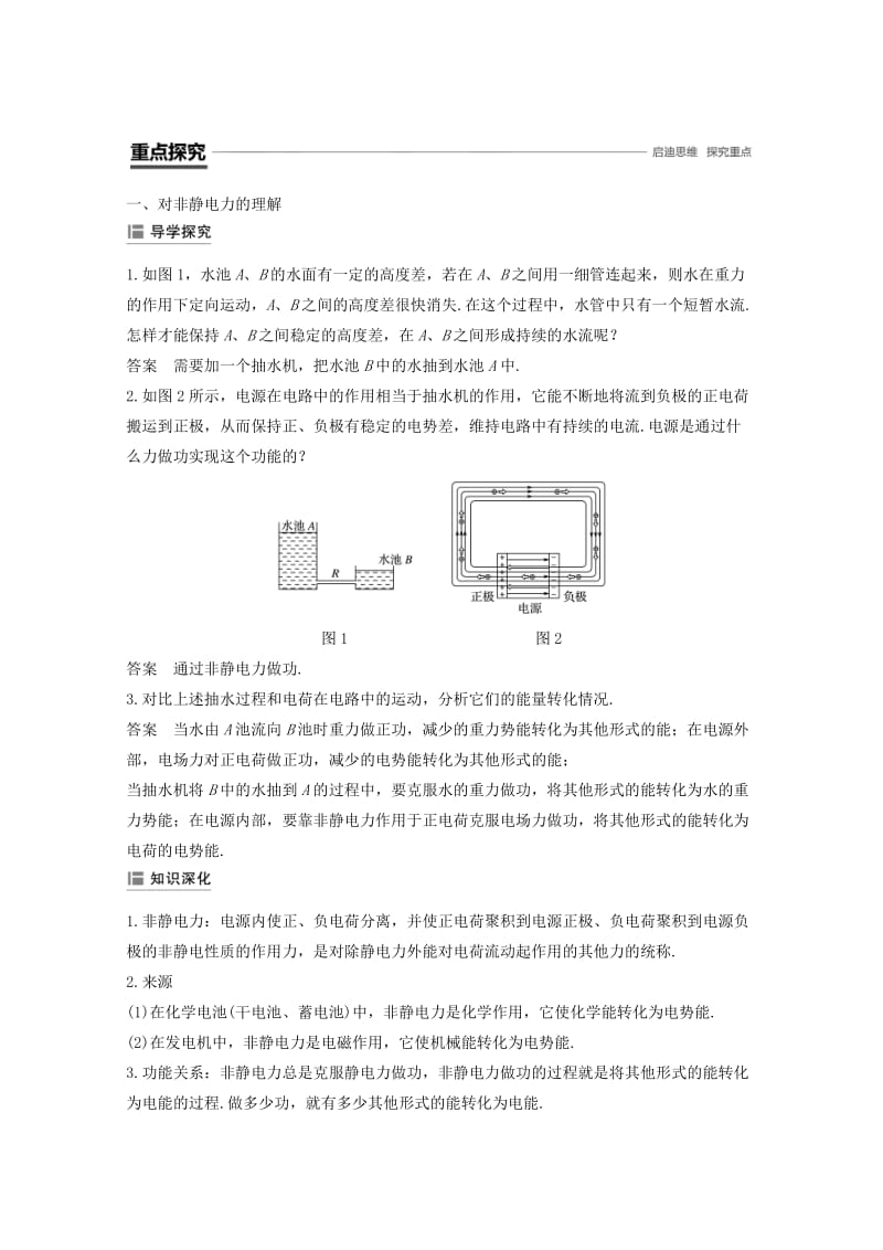 （京津琼鲁专用）2018-2019学年高中物理 第二章 恒定电流 2 电动势学案 新人教版必修2.doc_第2页