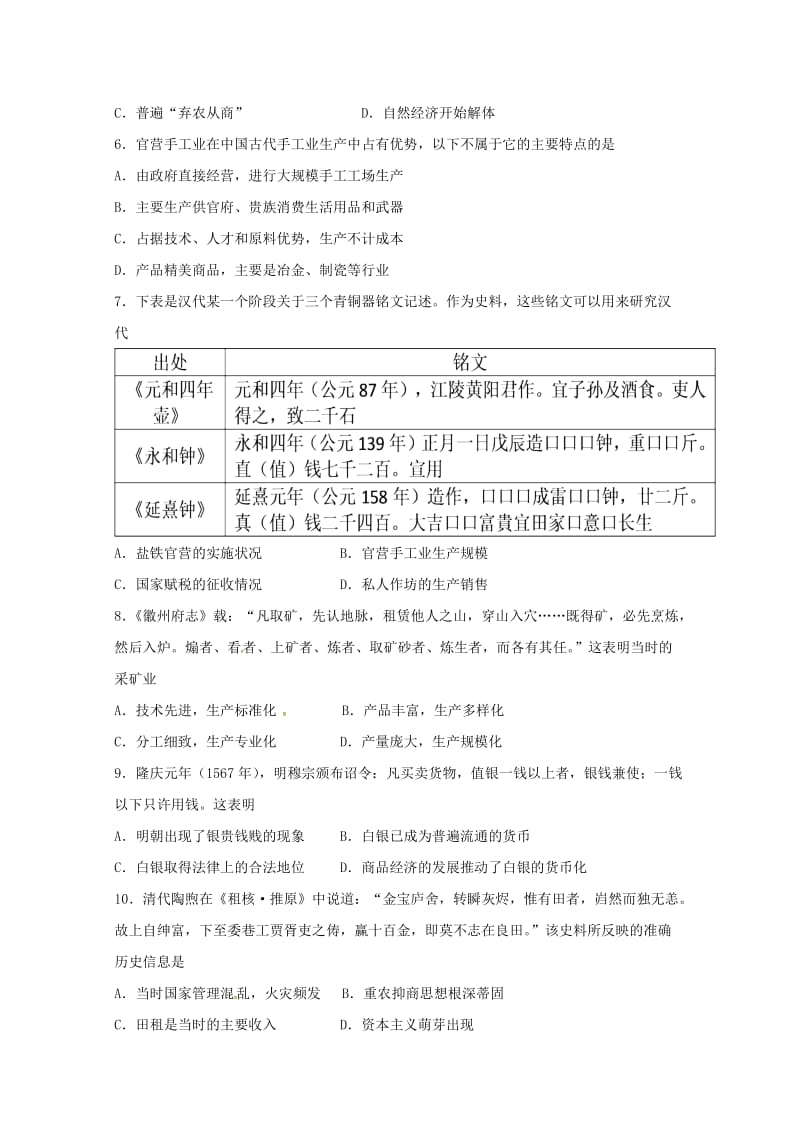 2018-2019学年高一历史3月月考试题.doc_第2页