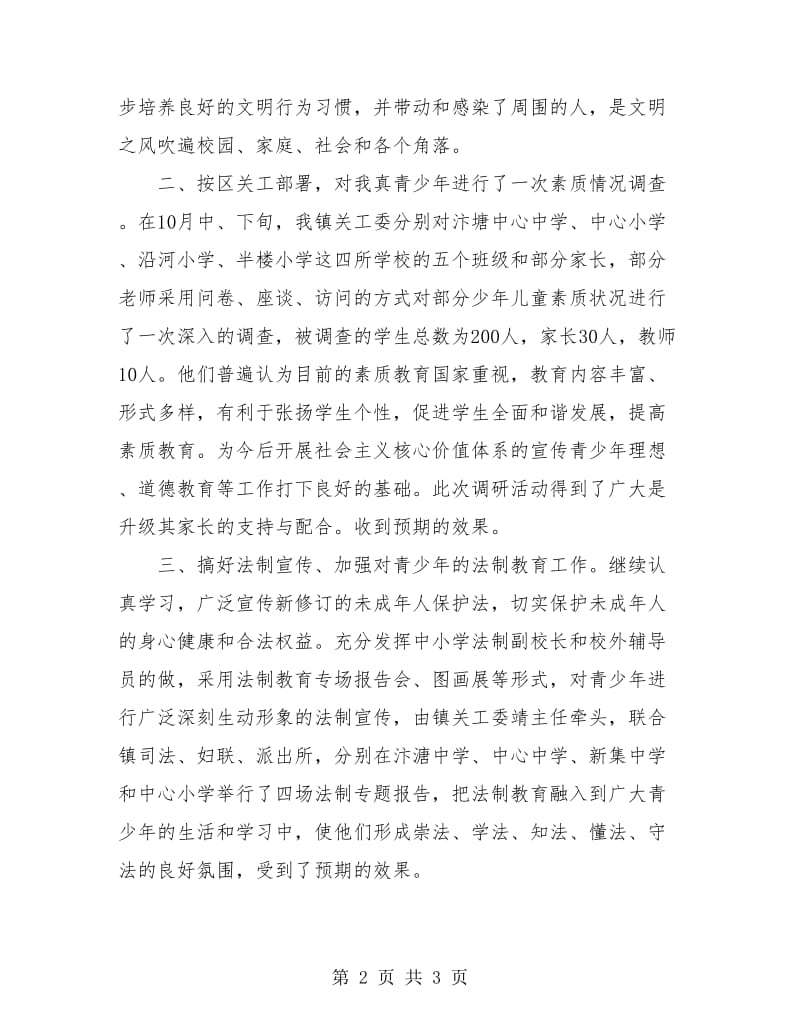 镇关工委年终总结.doc_第2页