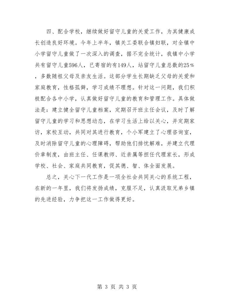 镇关工委年终总结.doc_第3页