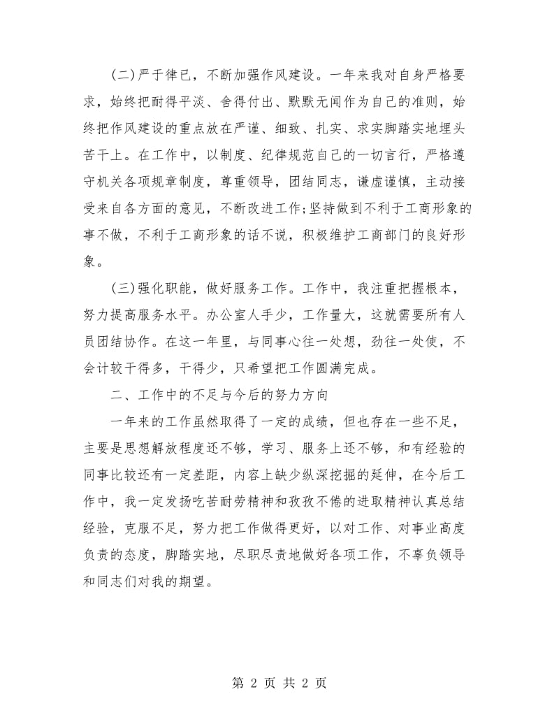 新公务员个人年底总结.doc_第2页