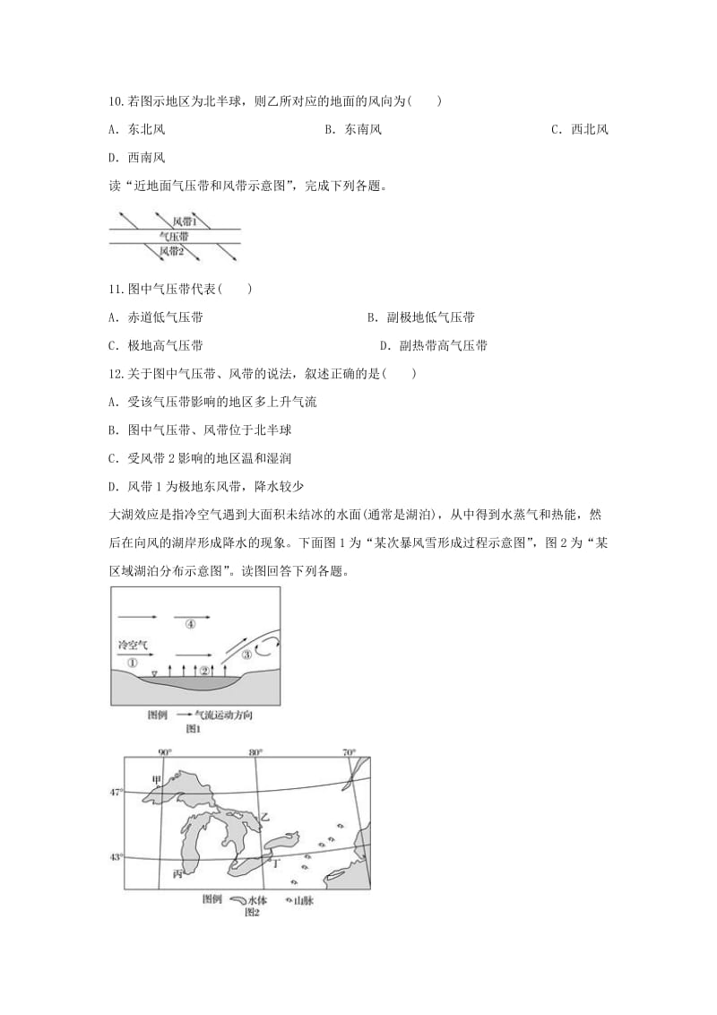 2018-2019学年高一地理1月份考试试题 (I).doc_第3页