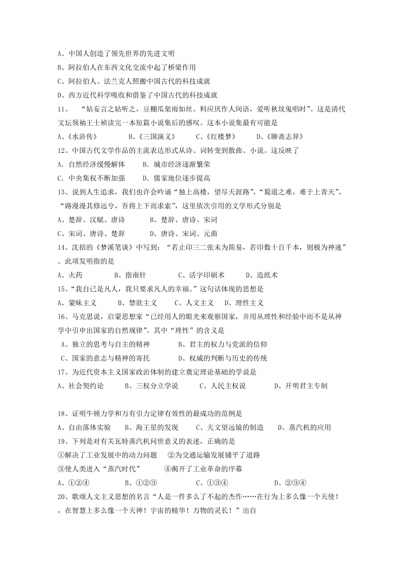 2018-2019学年高二历史上学期期中试题理.doc_第2页