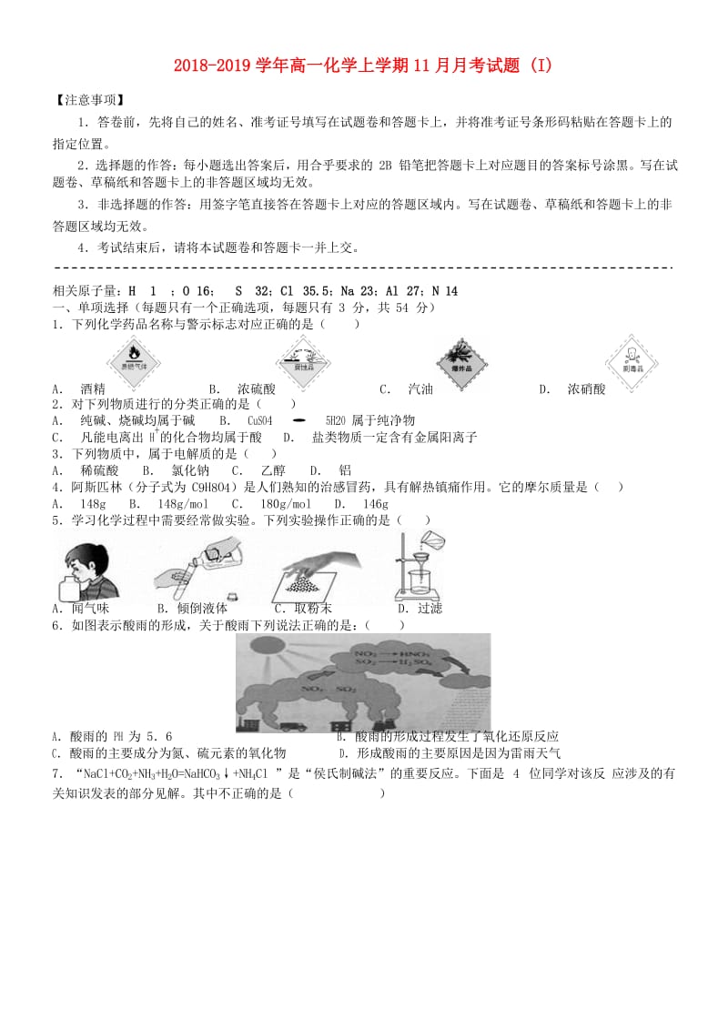 2018-2019学年高一化学上学期11月月考试题 (I).doc_第1页