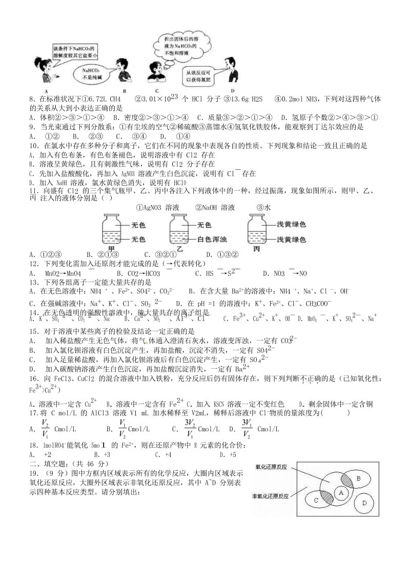 2018-2019学年高一化学上学期11月月考试题 (I).doc_第2页