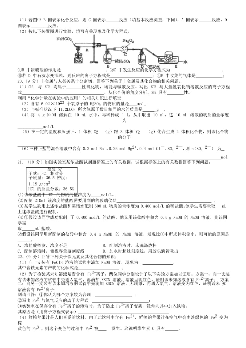 2018-2019学年高一化学上学期11月月考试题 (I).doc_第3页