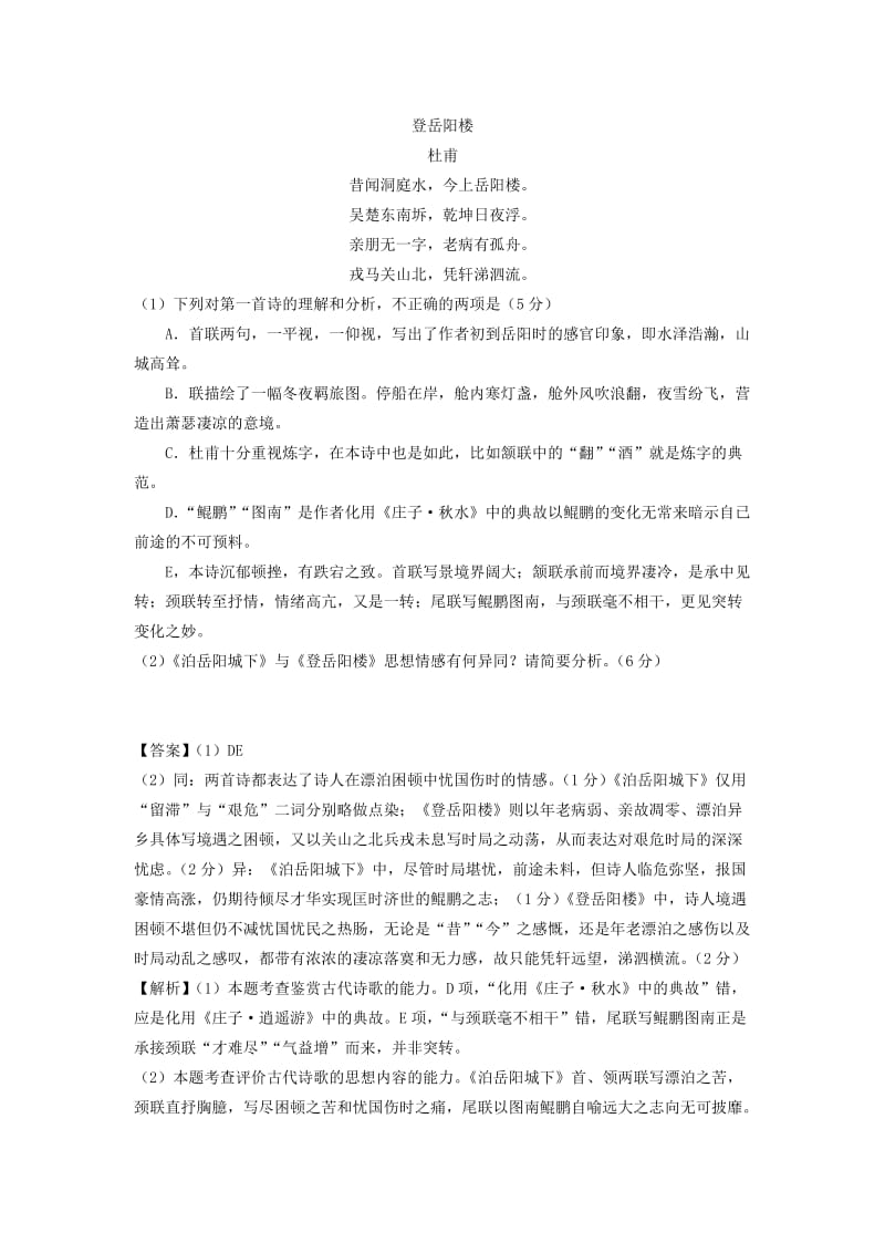 全国通用版2019年高考语文一轮复习古典诗歌古典诗词对比鉴赏教案.doc_第3页