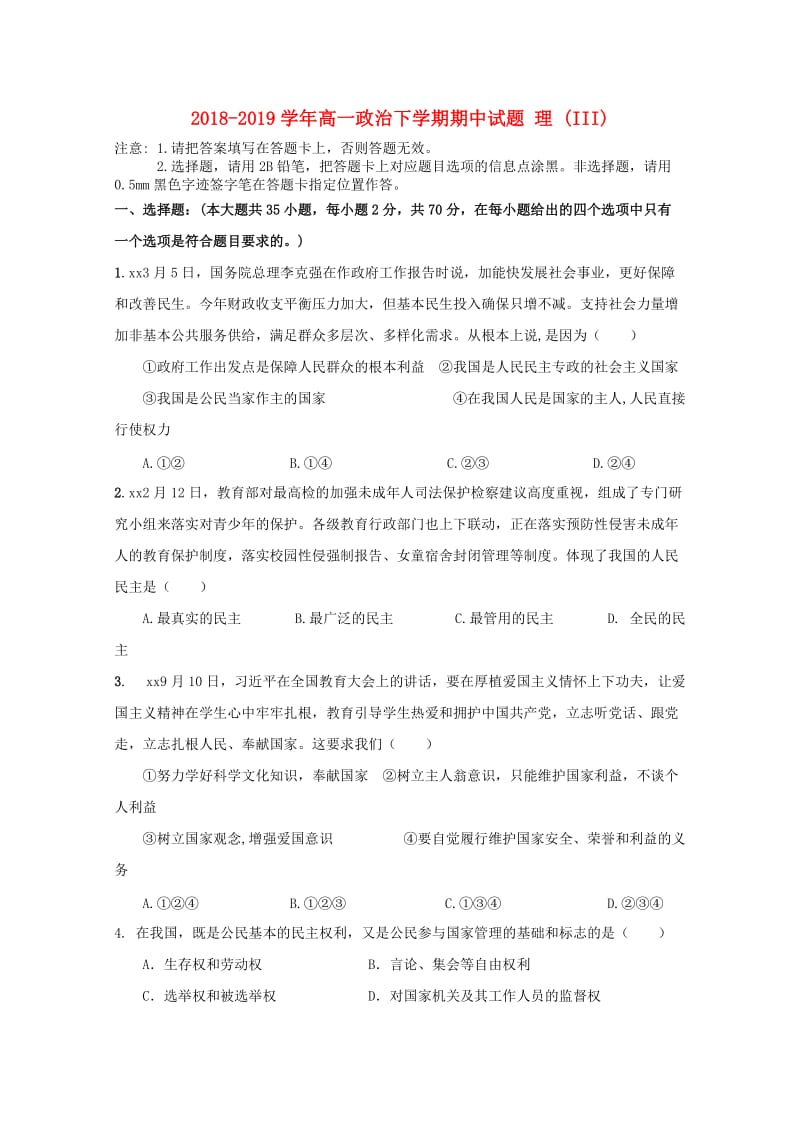 2018-2019学年高一政治下学期期中试题 理 (III).doc_第1页