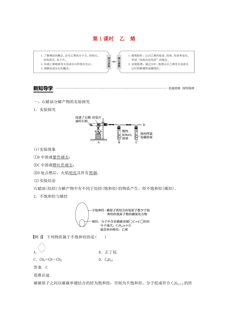 2018-2019学年高中化学第三章有机化合物3.2.1乙烯学案新人教版必修2 .docx_第1页