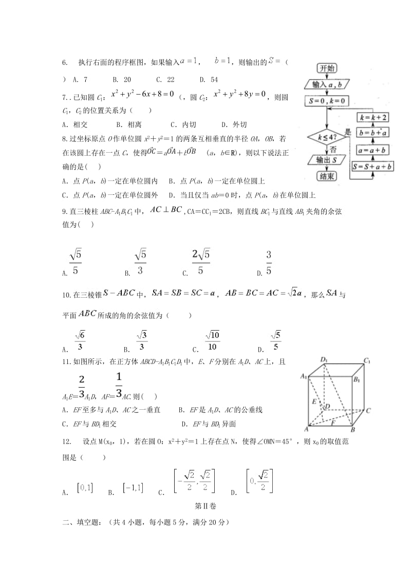 2018-2019学年高二数学10月月考试题理.doc_第2页